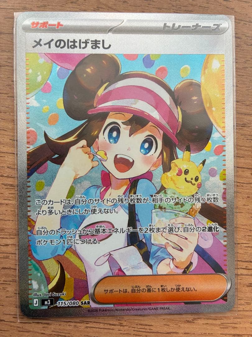 [美品】メイのはげまし　SAR その他おまけ