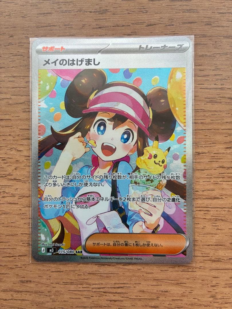 [美品】メイのはげまし　SAR その他おまけ