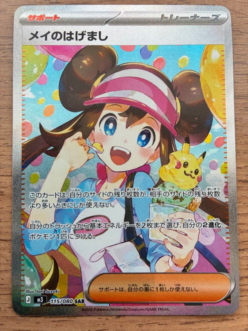 [美品】メイのはげまし　SAR その他おまけ