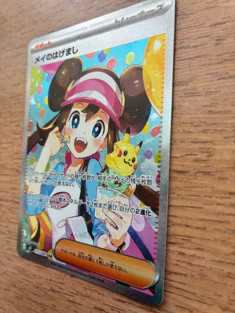 [美品】メイのはげまし　SAR その他おまけ