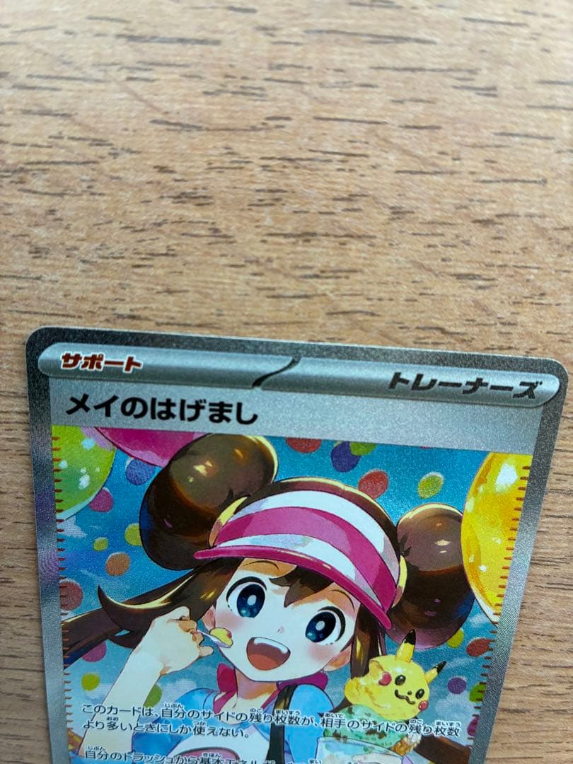 [美品】メイのはげまし　SAR その他おまけ