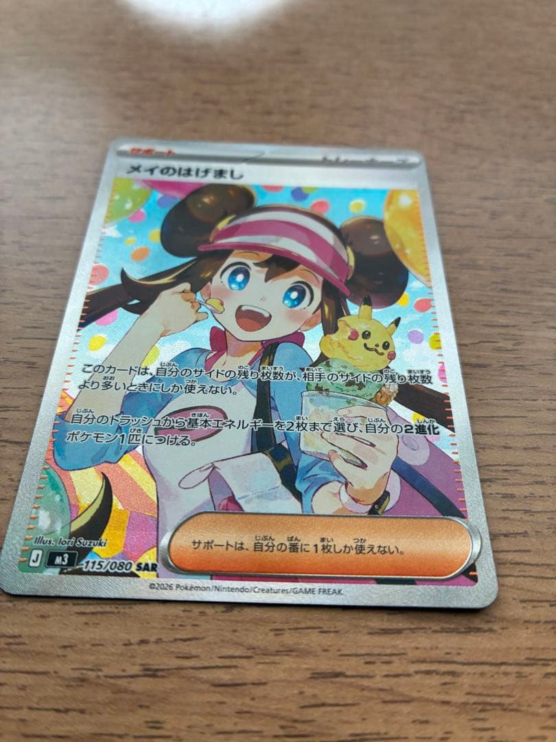 [美品】メイのはげまし　SAR その他おまけ