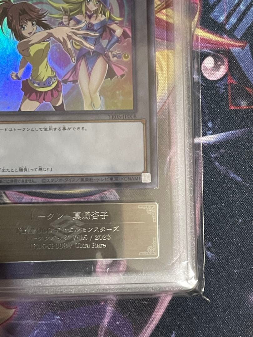 【ARS10+／世界1枚】真崎杏子トークン ウルトラレアTK05-JP008