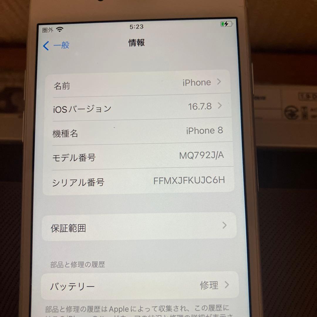 スマートフォン本体 iPhone8 64G