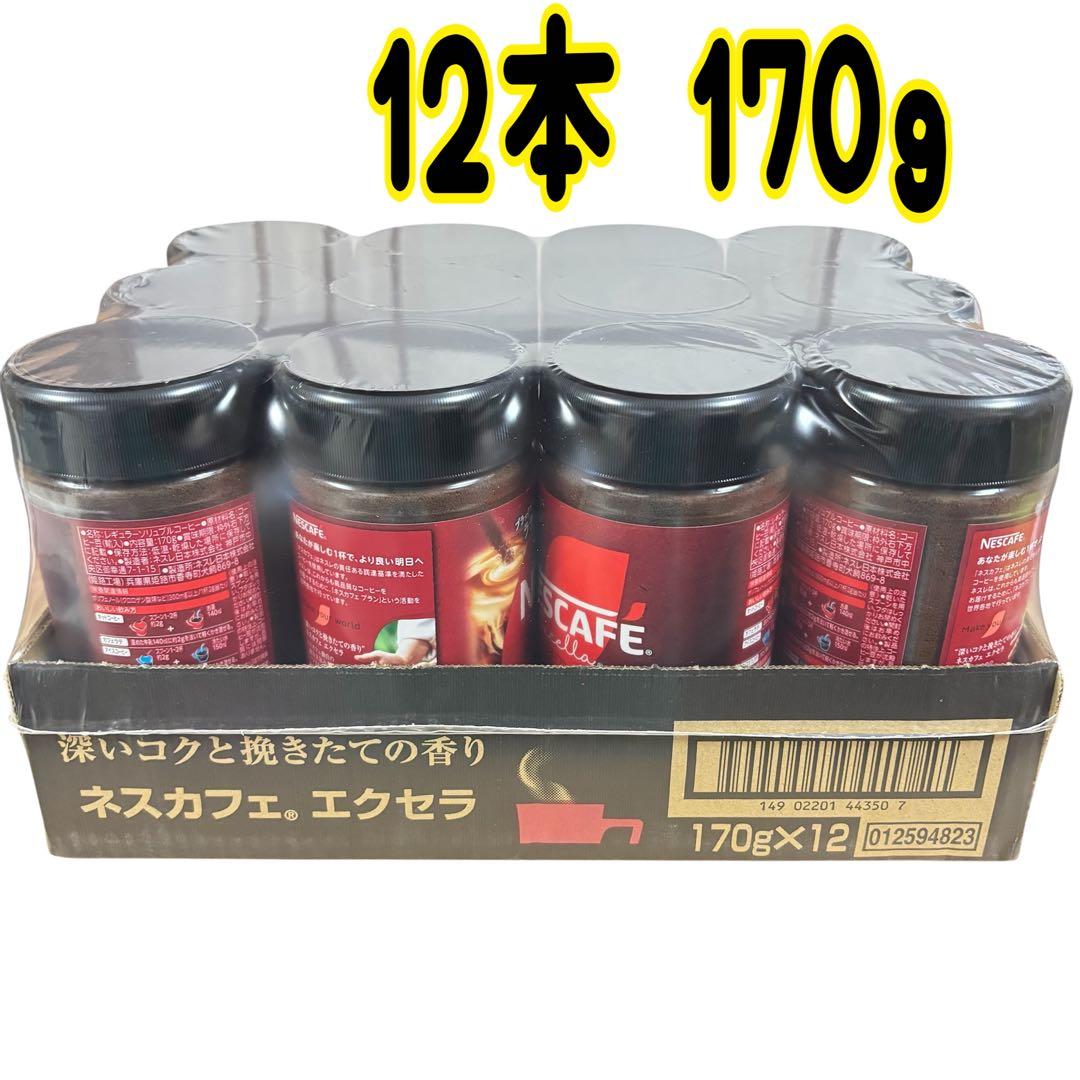 ネスカフェエクセラ 12本 170ｇ