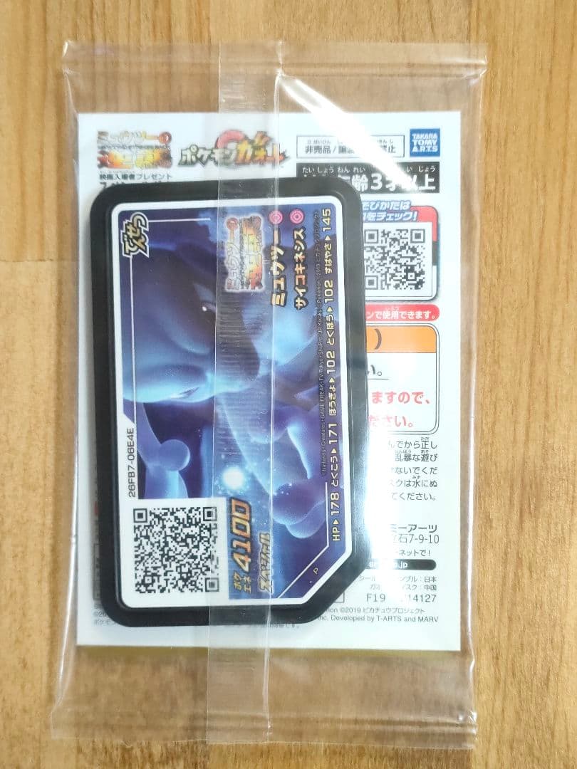 アーマードミュウツー 未開封 C 365/SM-P