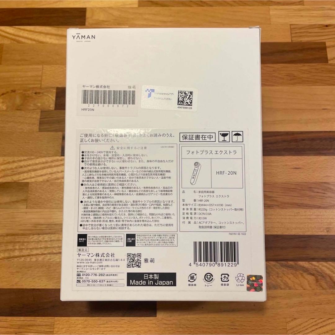 年始特別価格！！【新品・未使用】YA-MAN フォトプラスEX(エクストラ)