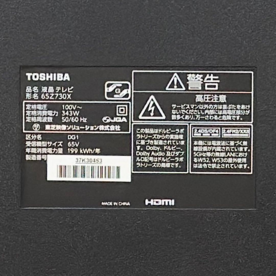 東芝 65V型 4K 液晶テレビ REGZA 65Z730X 動画配信アプリ搭載