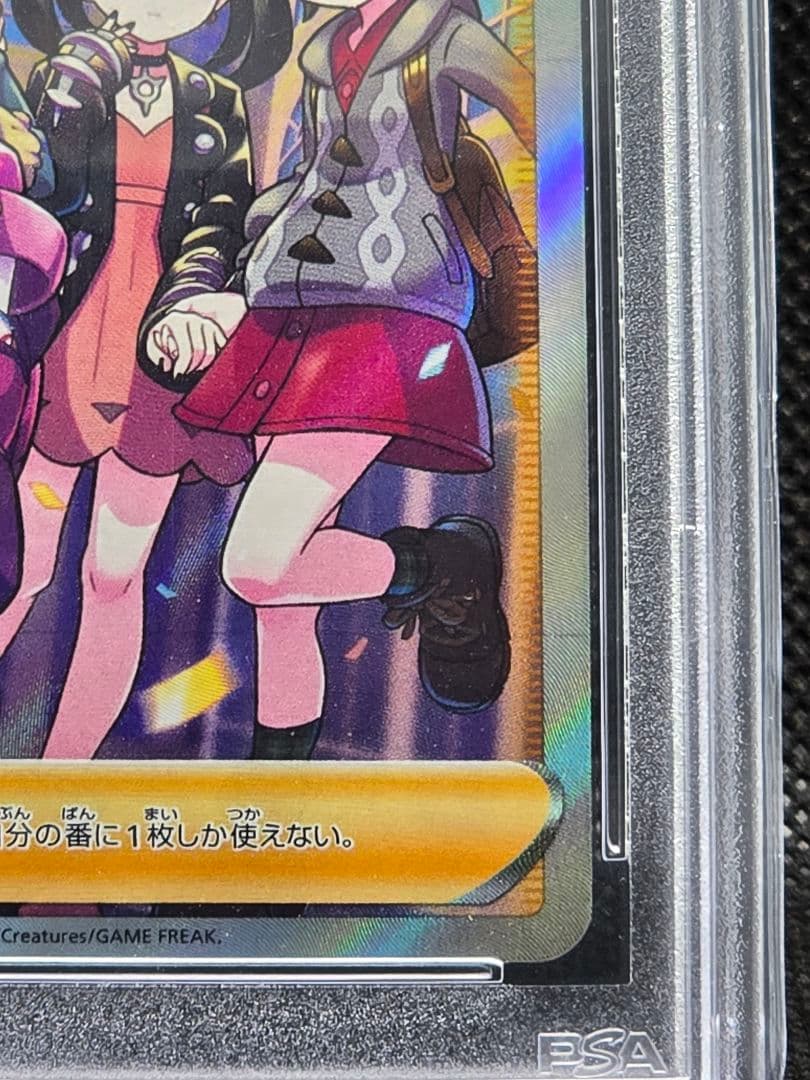 PSA10 ガラルの仲間たち【SR】VMAXクライマックス 橫線あり