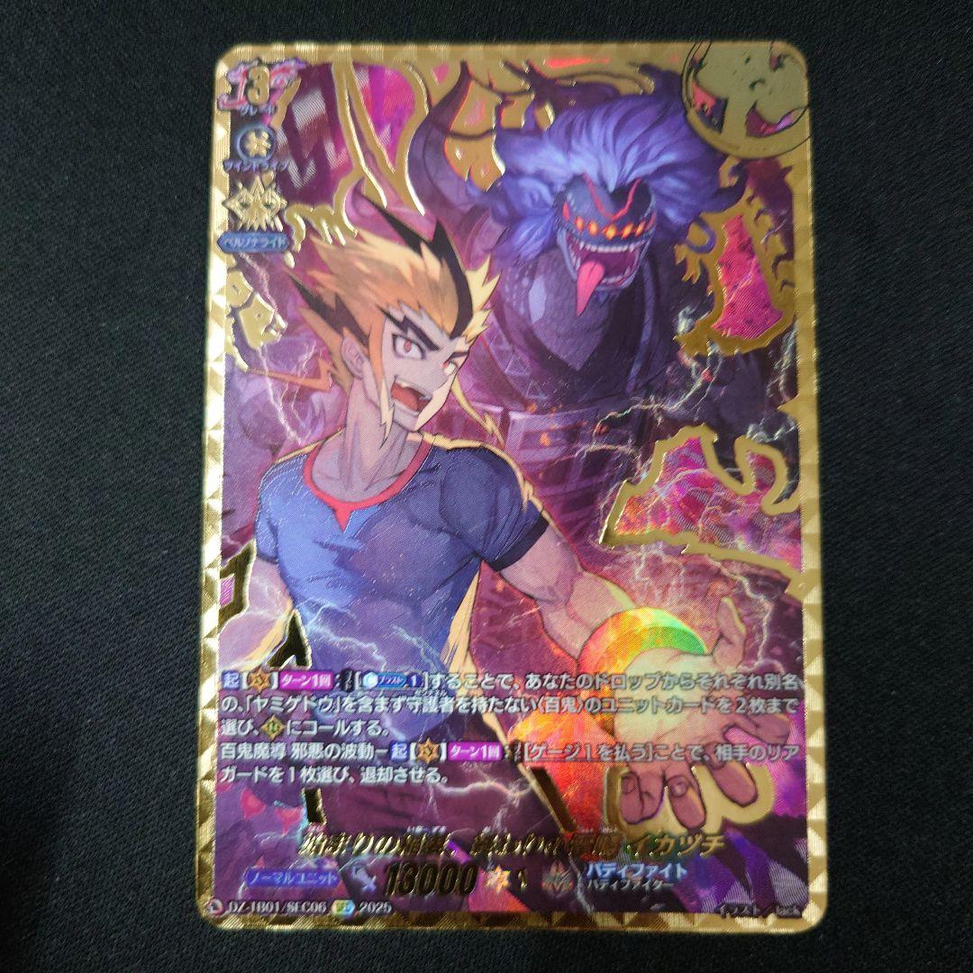 ヴァンガード 始まりの稲妻 終わりの雷鳴 イカヅチ SEC バディファイト