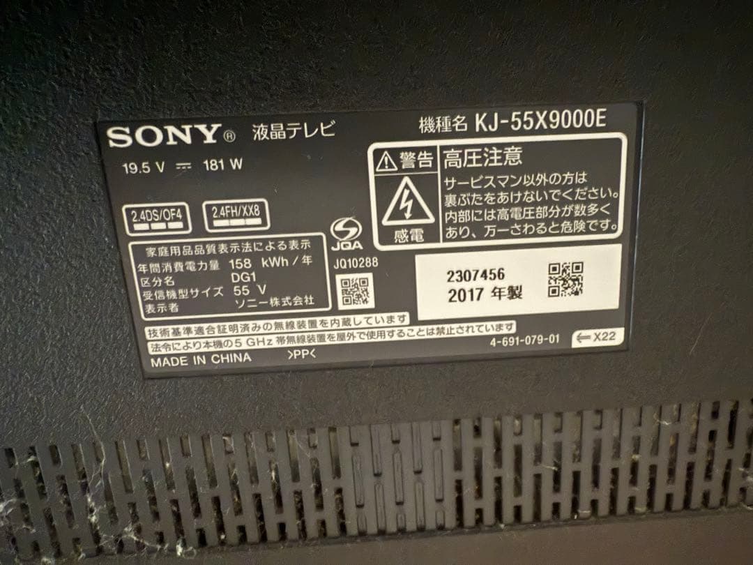 SONY BRAVIA KJ-55X9000E 2017年製　55インチ