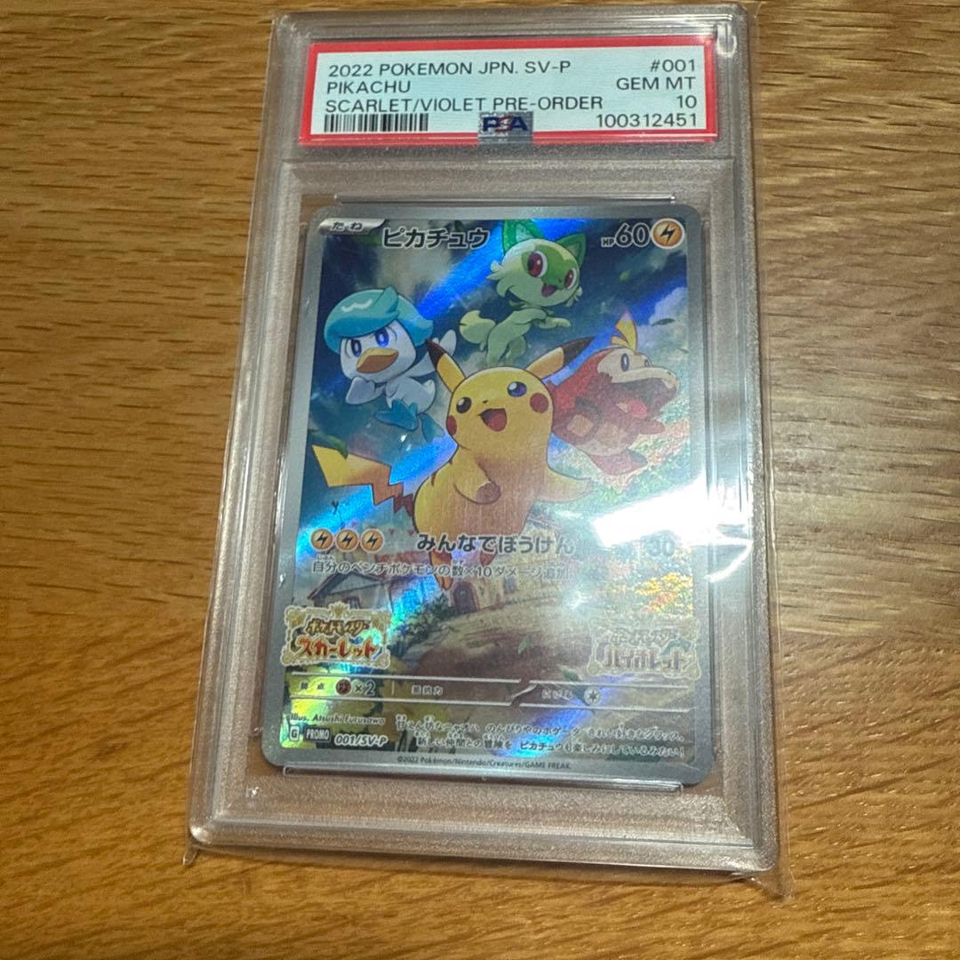 チ*能様 ピカチュウsvプロモpsa10