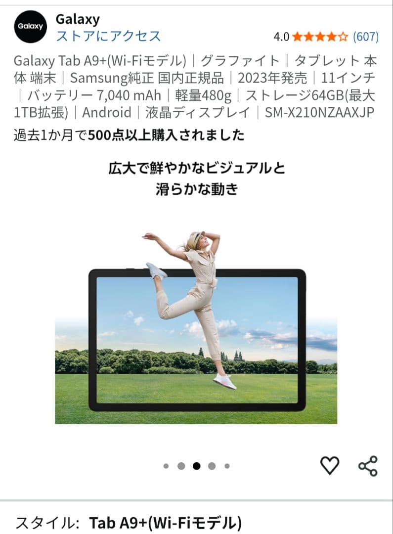 Galaxy Tab A9 ＋(Wi-Fiモデル)