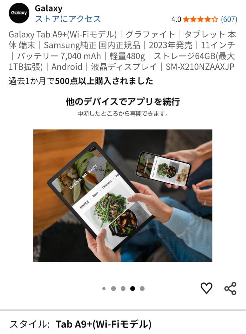 Galaxy Tab A9 ＋(Wi-Fiモデル)