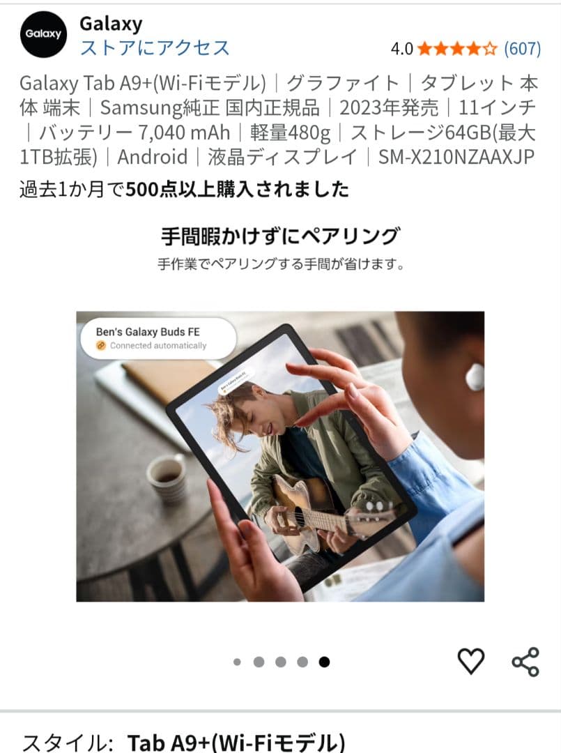 Galaxy Tab A9 ＋(Wi-Fiモデル)