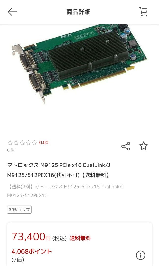 新品 Matrox M9125 PCIe x16 業務用 グラフィックボード