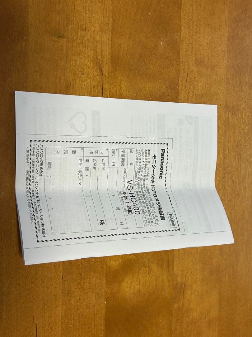 Panasonic VS-HC400-W モニター付きドアカメラ