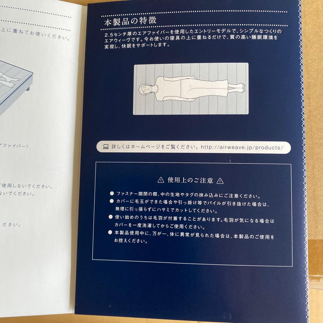 在庫ラストの出品！新品未使用!!エアウィーブ シングル