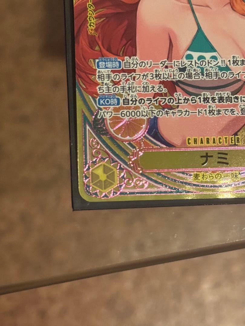 ワンピース カードゲーム ナミ SR☆