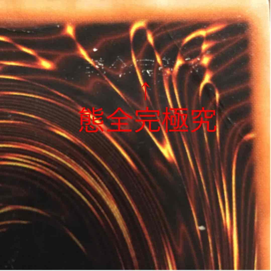 【遊戯王】超希少：初期版（DM2ゲーム封入）究極完全態・グレート・モス［エラー］