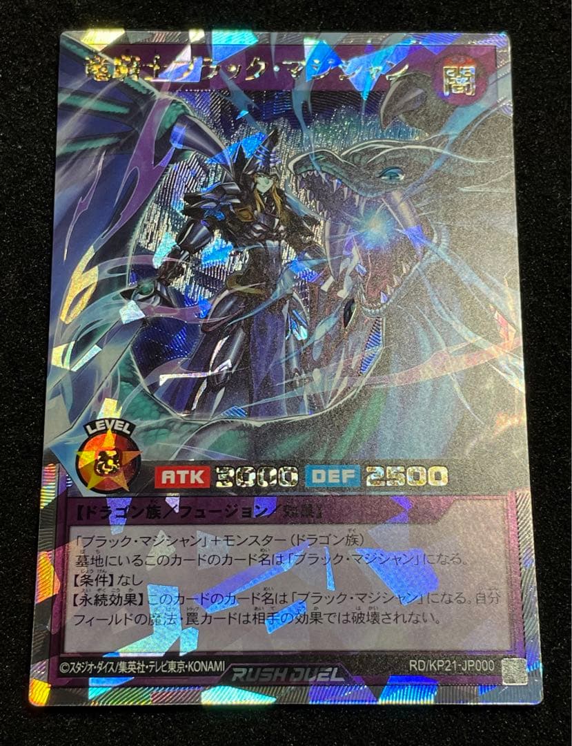 【状態A】竜騎士ブラックマジシャン　オーバーラッシュレア