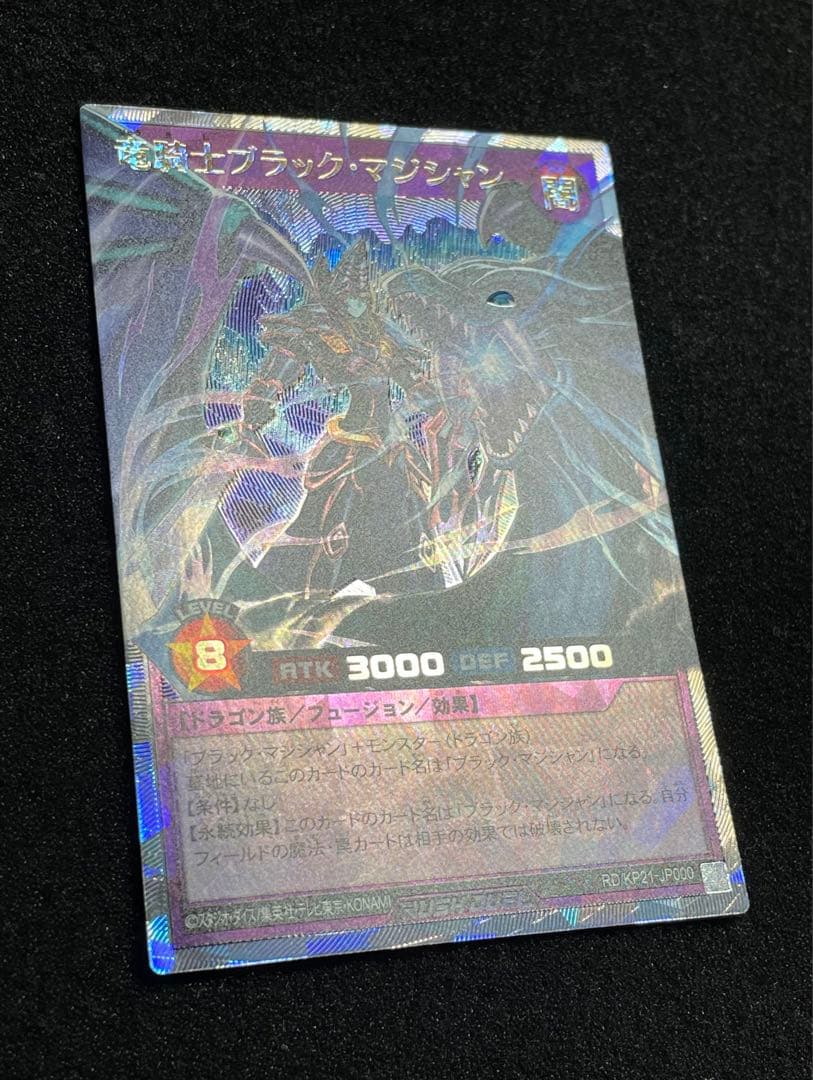 【状態A】竜騎士ブラックマジシャン　オーバーラッシュレア