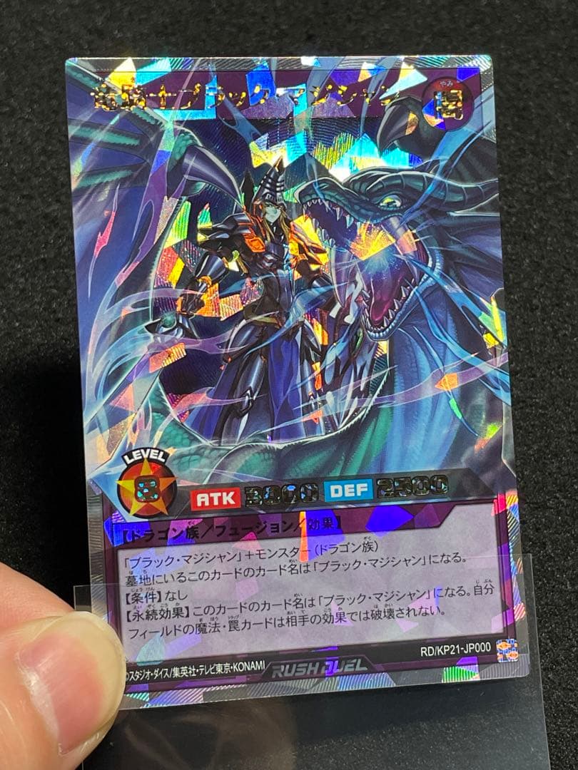 【状態A】竜騎士ブラックマジシャン　オーバーラッシュレア