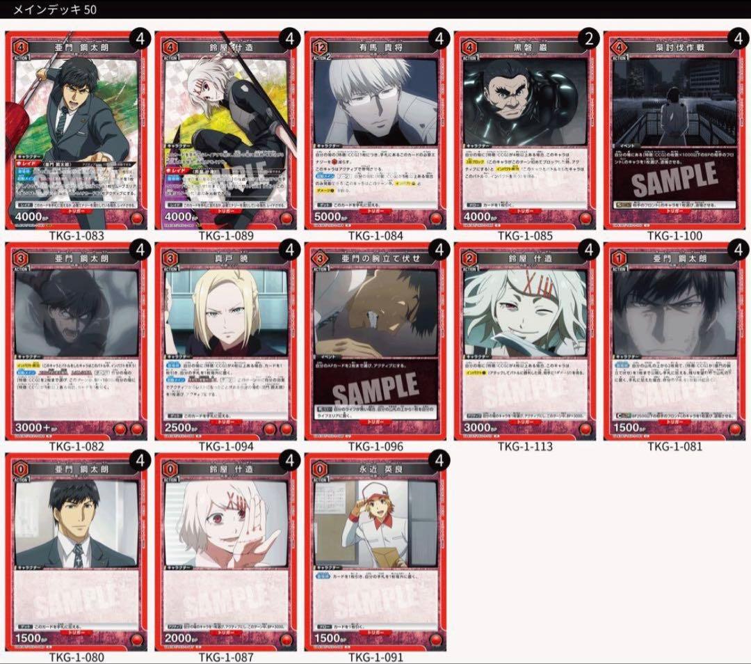 ユニオンアリーナ 東京喰種 亜門 CCG デッキ