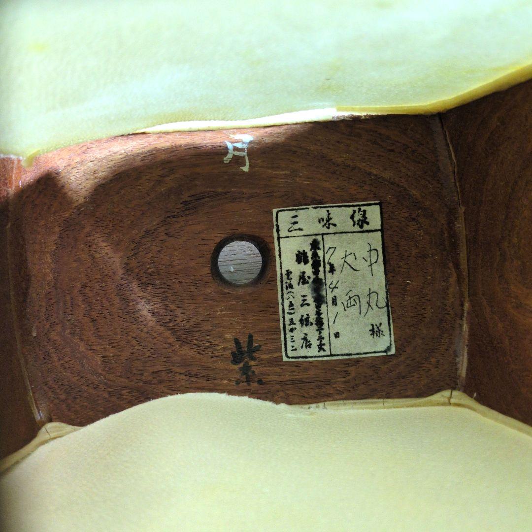 日本橋 鶴屋三絃店 三味線　東地唄　紫檀　皮破れ　和楽器