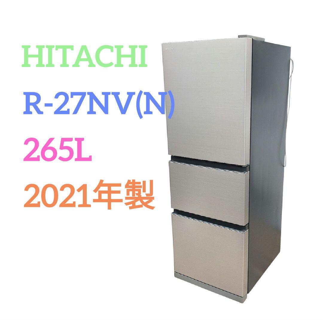 けさん　HITACHI 冷蔵庫 R-27NV(N) 265L 2021年製