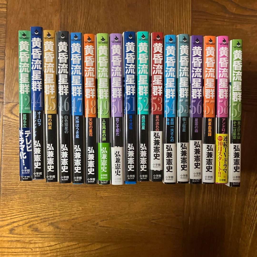 k*z様 黄昏流星群 42〜59巻※43巻無