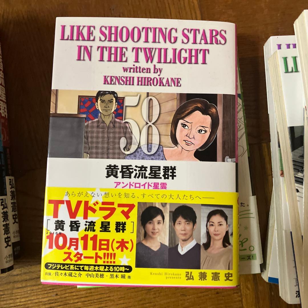 k*z様 黄昏流星群 42〜59巻※43巻無