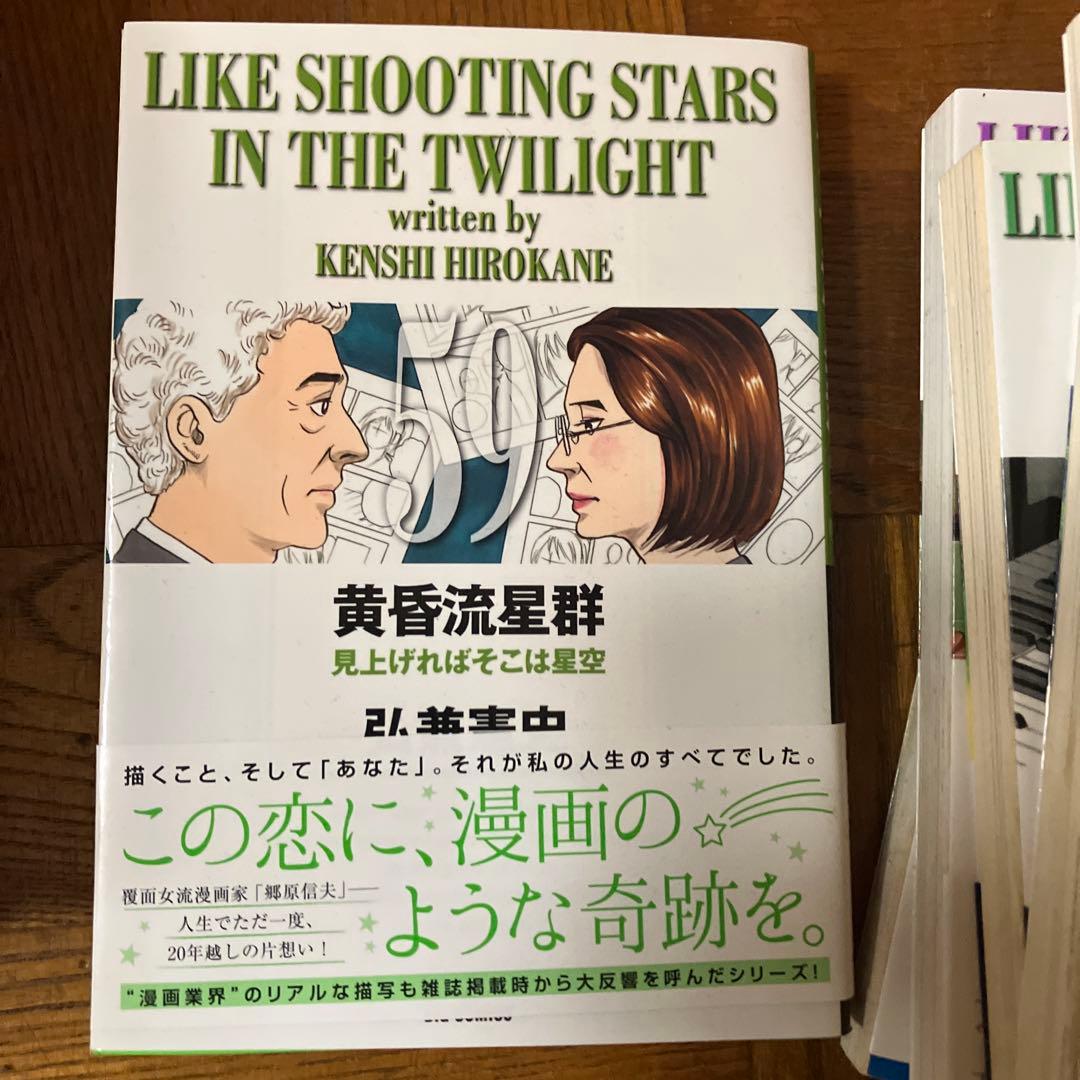 k*z様 黄昏流星群 42〜59巻※43巻無