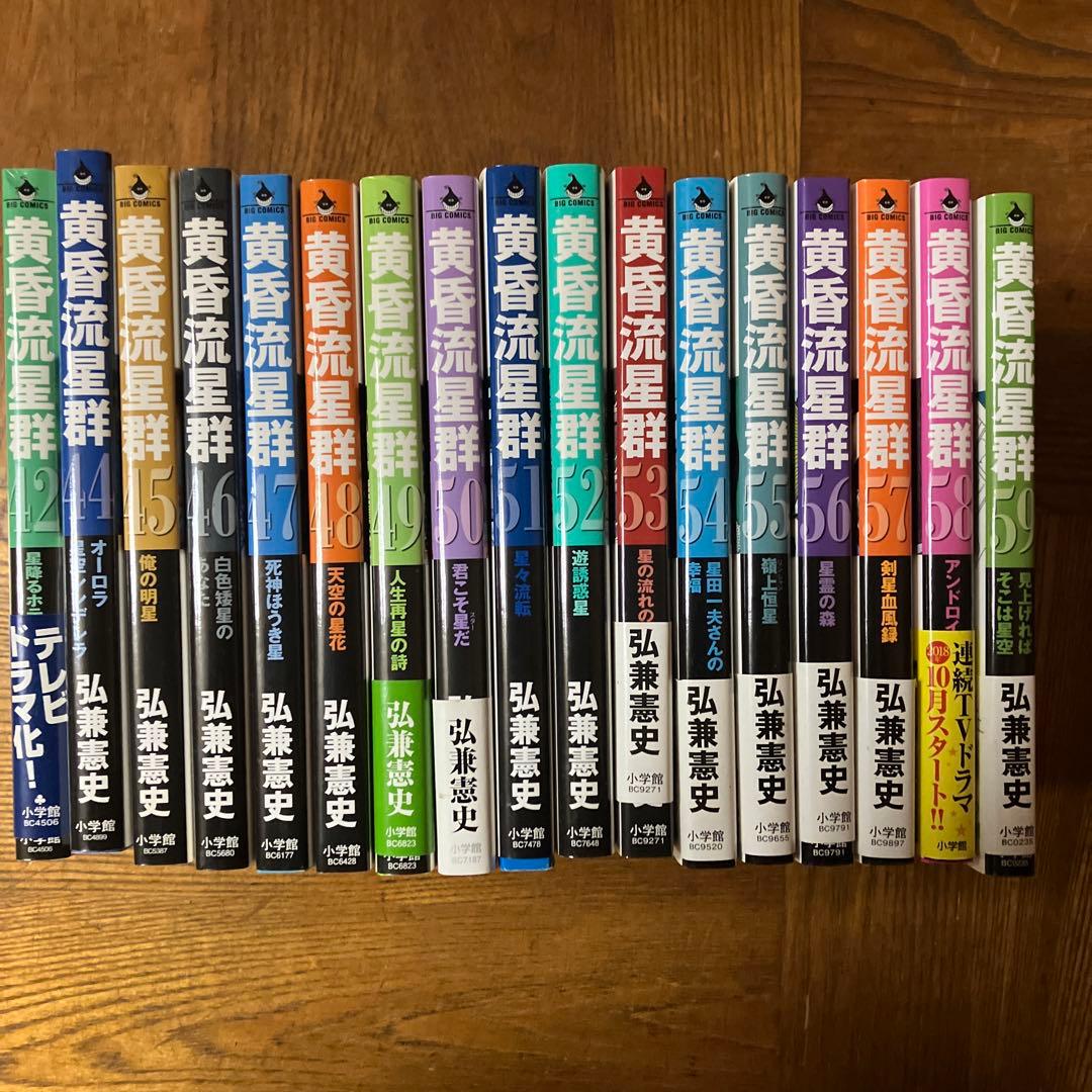 k*z様 黄昏流星群 42〜59巻※43巻無