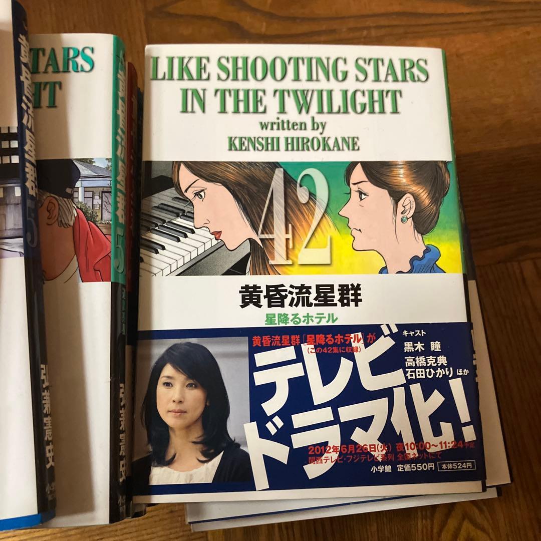 k*z様 黄昏流星群 42〜59巻※43巻無