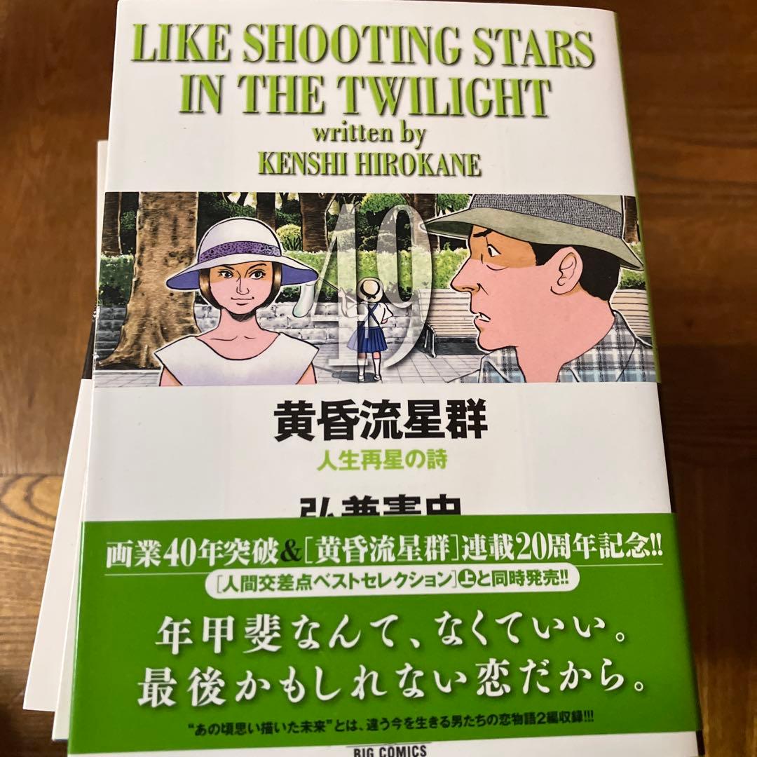 k*z様 黄昏流星群 42〜59巻※43巻無