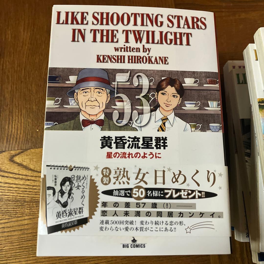 k*z様 黄昏流星群 42〜59巻※43巻無