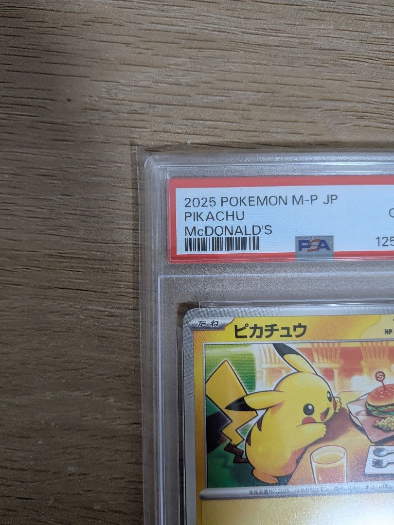 【PSA10連番】ポケモンカード ピカチュウ マクドナルド ハッピーセット