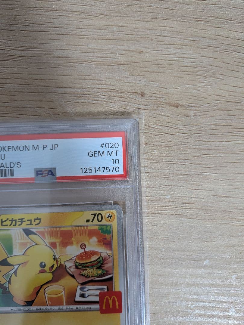 【PSA10連番】ポケモンカード ピカチュウ マクドナルド ハッピーセット