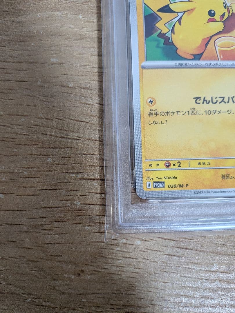 【PSA10連番】ポケモンカード ピカチュウ マクドナルド ハッピーセット