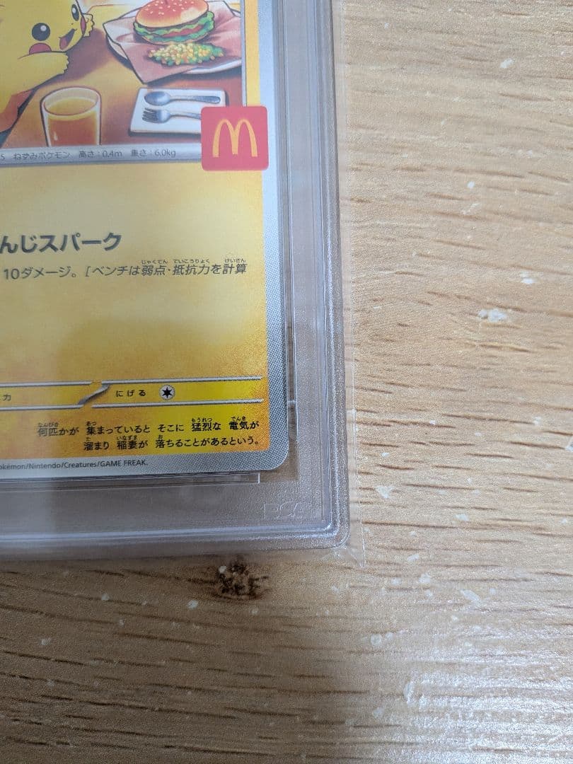 【PSA10連番】ポケモンカード ピカチュウ マクドナルド ハッピーセット