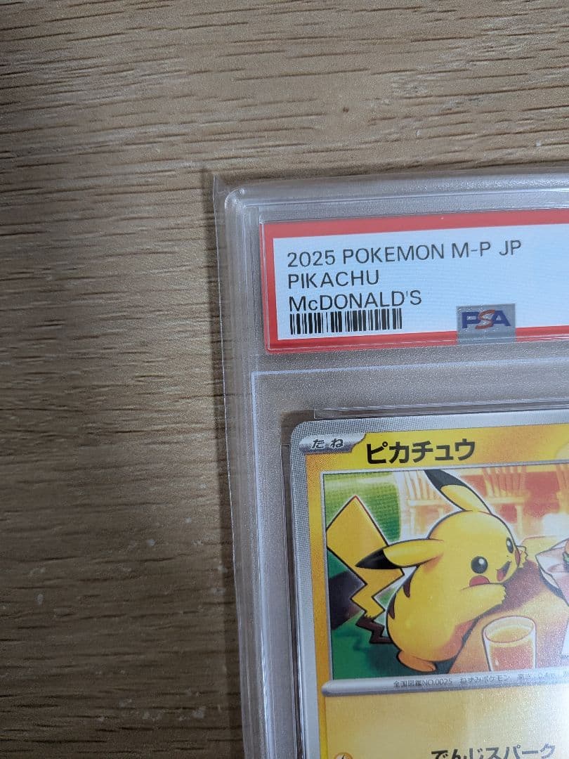 【PSA10連番】ポケモンカード ピカチュウ マクドナルド ハッピーセット
