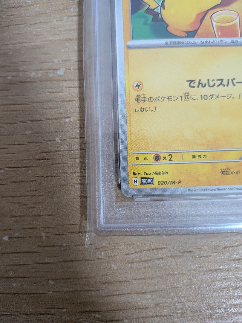【PSA10連番】ポケモンカード ピカチュウ マクドナルド ハッピーセット