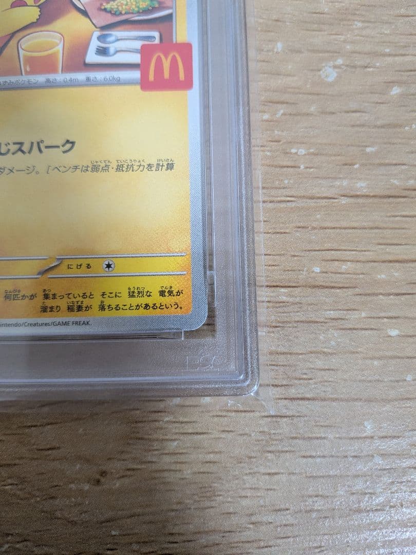 【PSA10連番】ポケモンカード ピカチュウ マクドナルド ハッピーセット