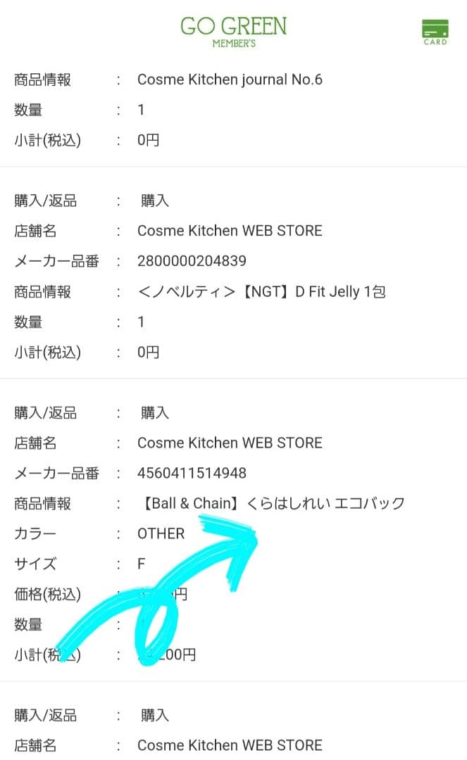 くらはしれい エコバック CosmeKitchen Ball & Chain