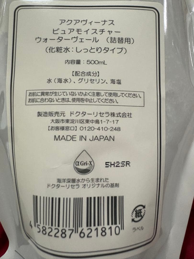 アクアヴィーナス ビュアモイスチャー ウォーターヴェール 500mL