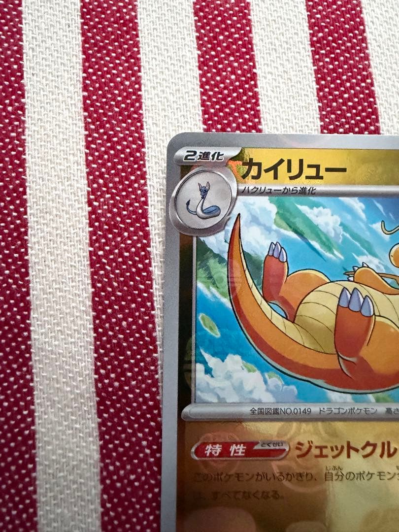 カイリュー マスターボールミラー　ポケモンカード　151