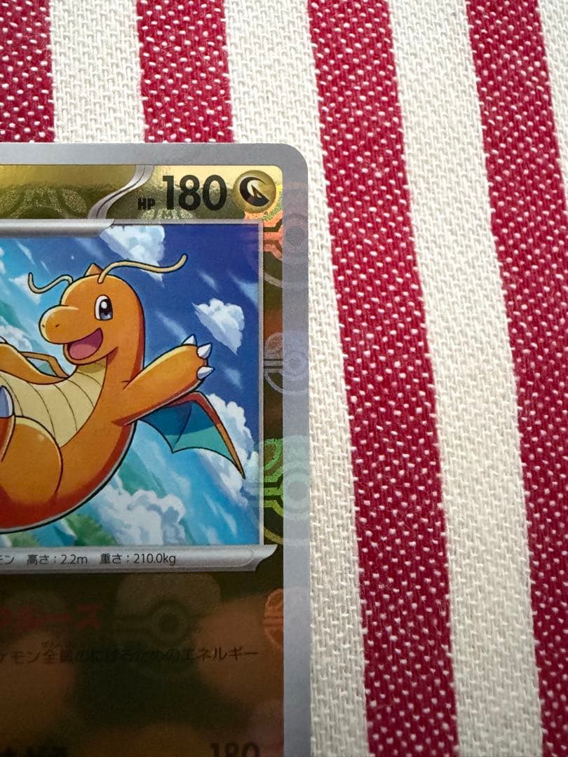 カイリュー マスターボールミラー　ポケモンカード　151