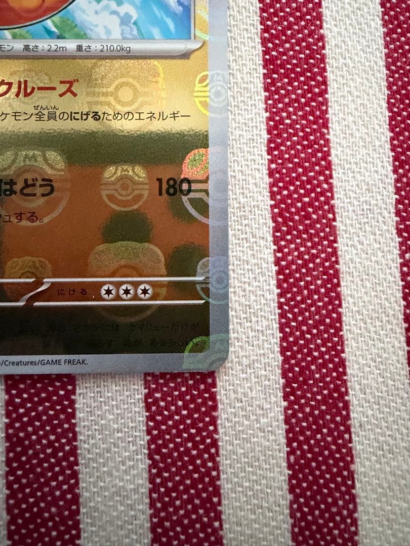 カイリュー マスターボールミラー　ポケモンカード　151