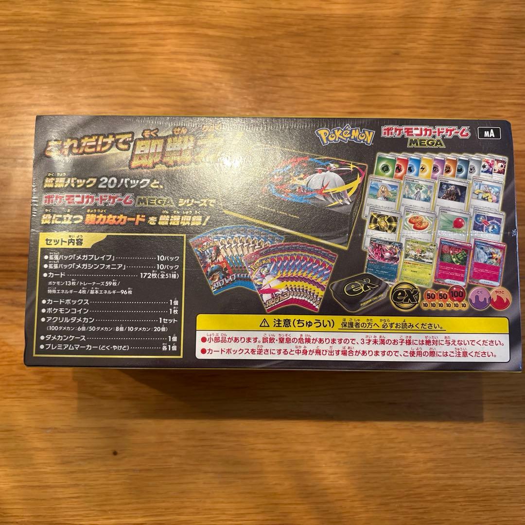 プレミアムトレーナーBOX MEGA